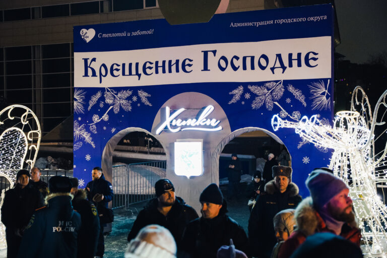 Освящение крещенских купелей на территории стадиона «Арена Химки»